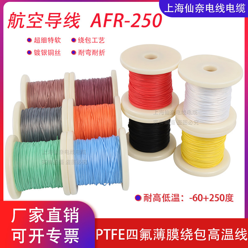 三绞线AFRS250航空导线PTFE四氟薄膜绕包双绞镀银高温线AFR-250线图片