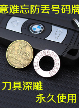 不锈钢纯手工钥匙扣防丢号码牌 车牌号码钥匙扣HMP001