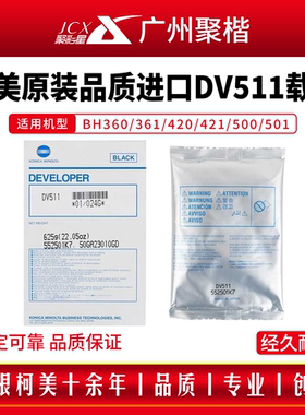 柯美原装品质BH360/361/420/421/500/501载体dv511载体黑色显影剂