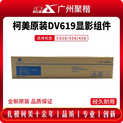 柯美DV619显影显影组件复印机