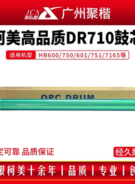 柯尼卡美能达BH600 601进口鼓芯柯美BH750 751单鼓DR710感光鼓芯