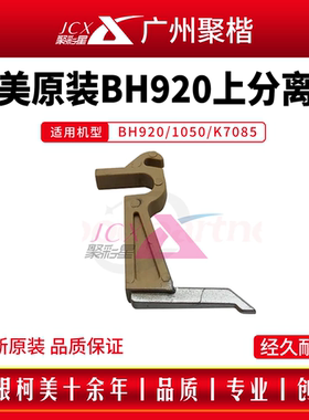 柯美全新原装BH920/1050/K7085上分离爪 55VA53210