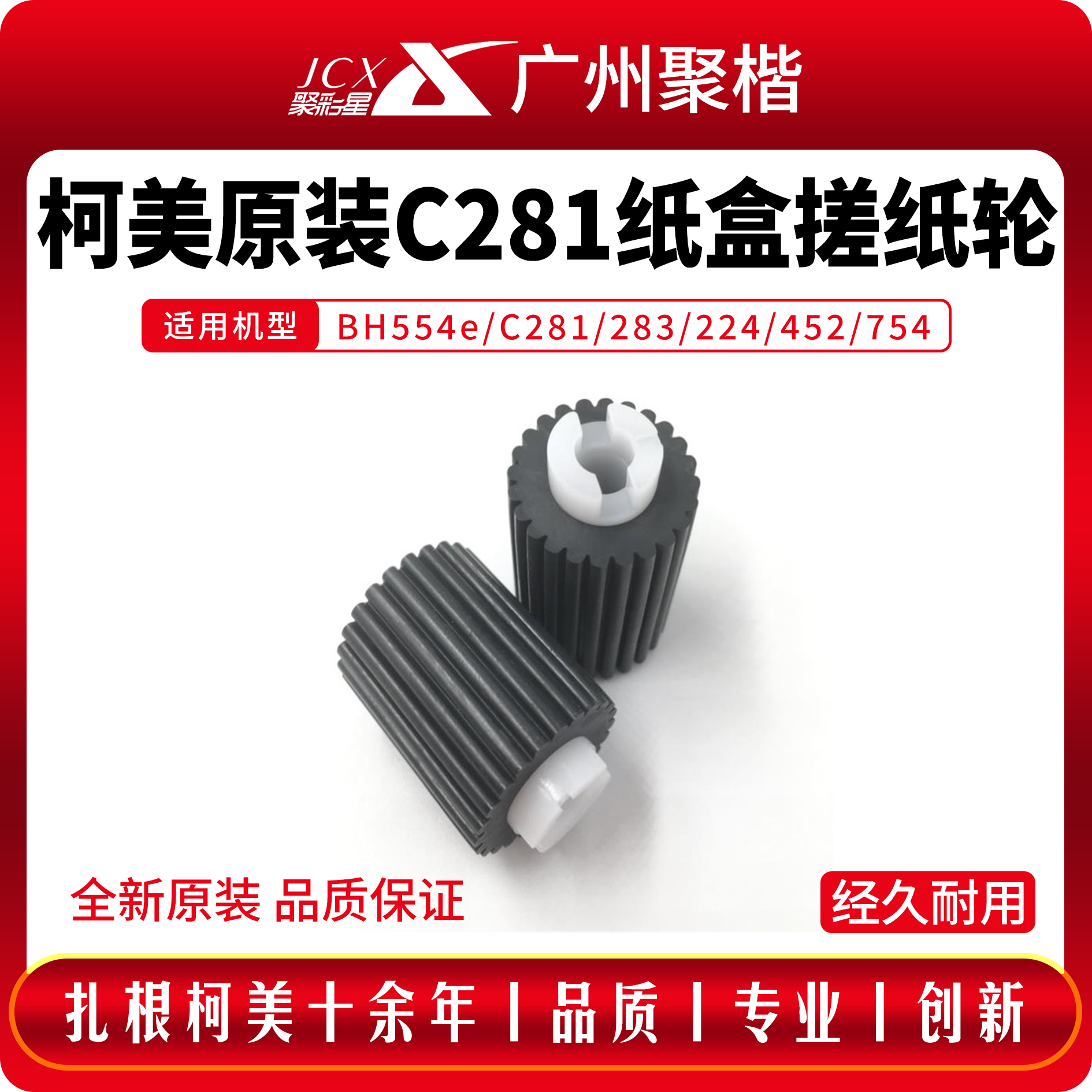 原装柯美BH554e/C281/283/224/452/754纸盒搓纸轮 A5C1562200