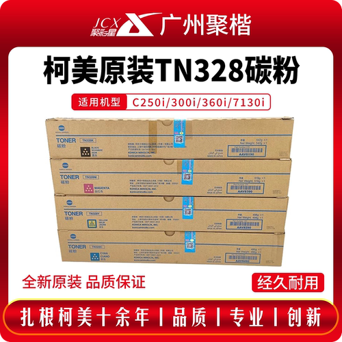 柯美TN328碳粉粉盒复印机