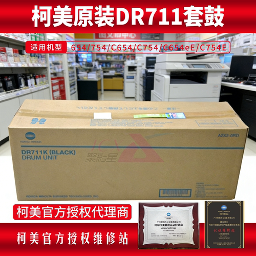 柯美全新原装DR711套鼓