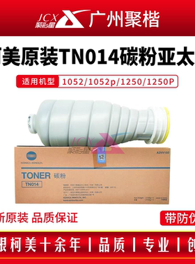 柯美全新原装TN014粉盒 1250 原装碳粉 1052 亚太带标 专用粉墨