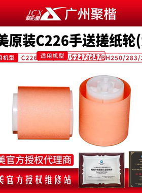 聚楷柯美原装283/287C226/266/308/364/手送搓纸轮(大)A00F623201