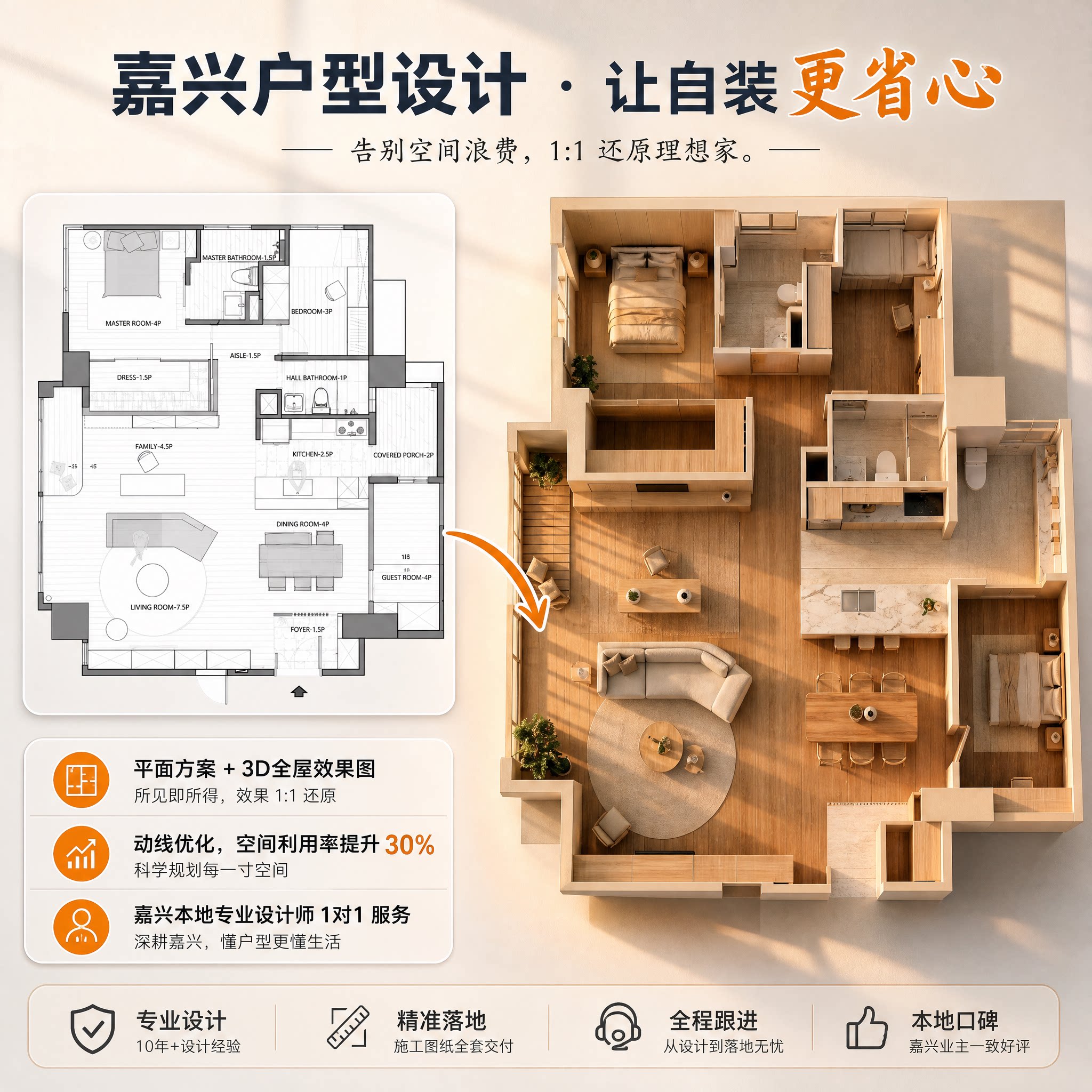 嘉兴装修设计师服务 家装纯设计 施工装修 公寓平层效果图设计