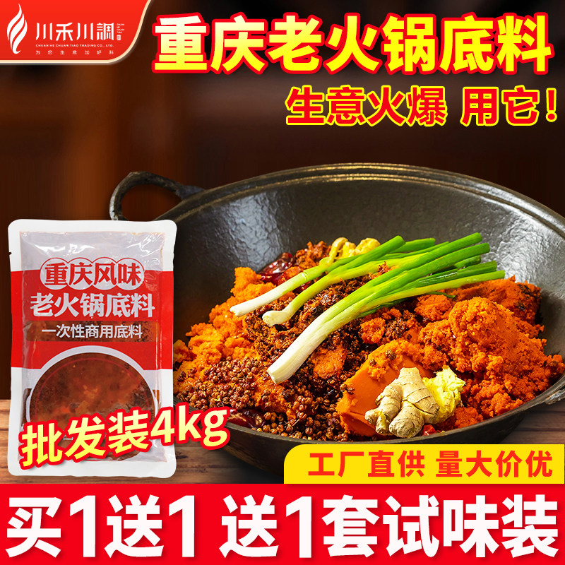 川禾川调重庆牛油老火锅茉莉茶香成都红油火锅地摊火锅料商用4kg