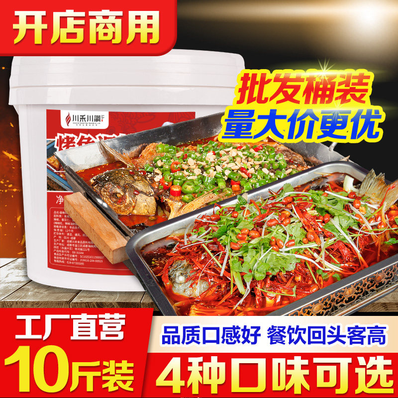 万州烤鱼调料10斤桶装纸包鱼酱料商用香辣藤椒麻辣烤鱼酱料餐饮装