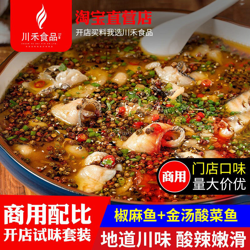 椒麻鱼底料商用四川麻辣鱼火锅金汤酸菜鱼调料美蛙鱼头火锅底料