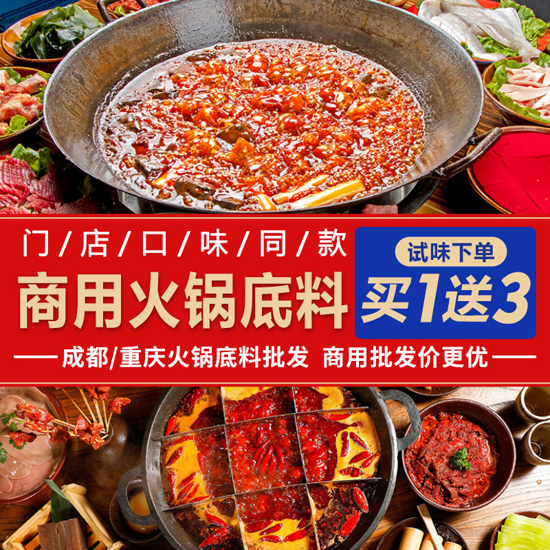重庆老火锅底料商用开店调料批发