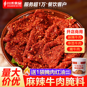 麻辣牛肉腌料火锅店烧烤肉腌肉商用嫩肉粉码 料郡肝串串香腌制料