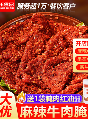 麻辣牛肉腌料火锅店烧烤肉腌肉商用嫩肉粉码料郡肝串串香腌制料