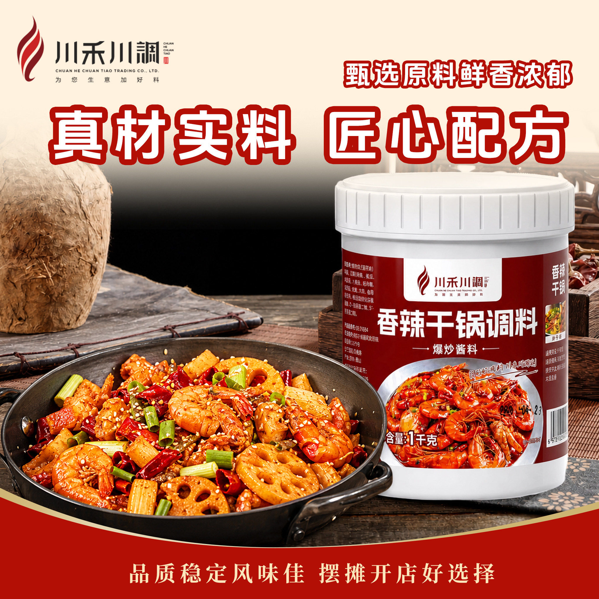 川禾川调香辣干锅红油底料商用