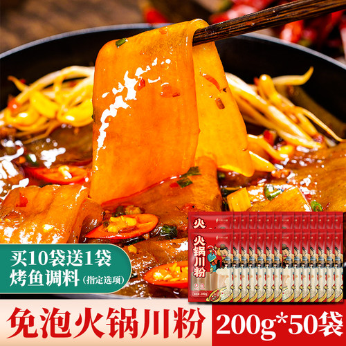免泡火锅川粉手工红苕粉批发
