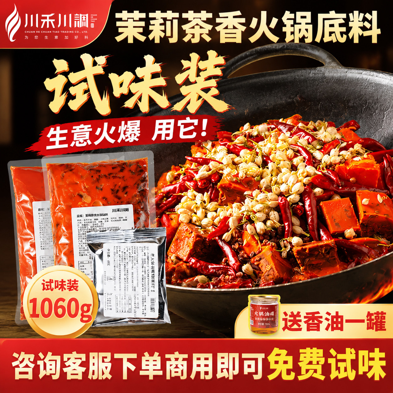 商用火锅底料试味装牛油火锅底料