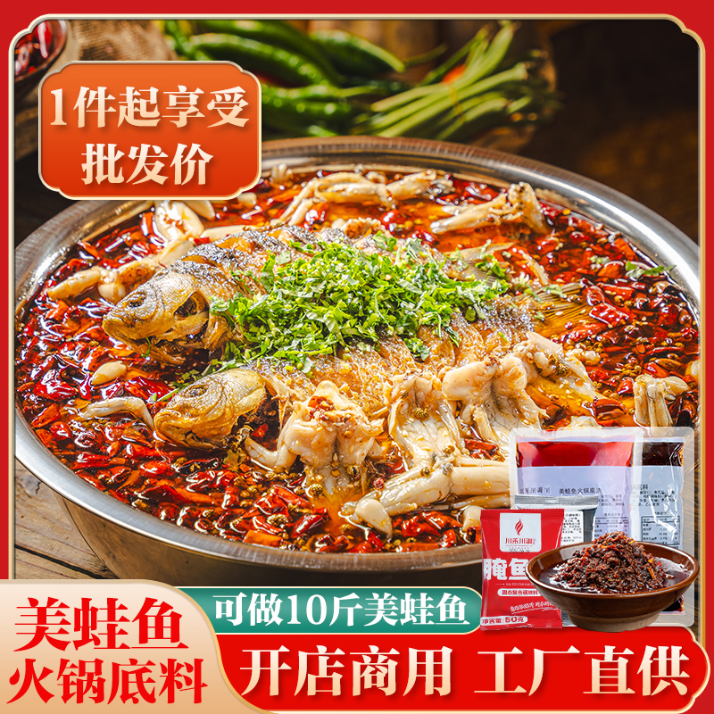 四川美蛙鱼头火锅底料餐饮商用