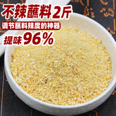 不辣蘸料芝麻花生面1kg水煮菜不辣只香 辣椒面烧烤调节辣度商用