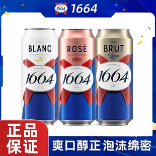 1664法式啤酒桃红白啤法兰柑橘覆盆子风味500ml小麦啤酒
