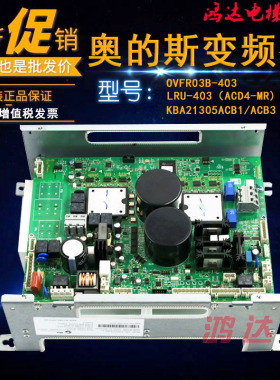 西子奥的斯电梯变频器 LRU-402 ACD4-MR LRU-403 KCA21305ACB1/3