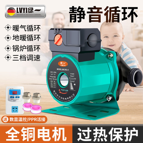 绿一暖气循环水帮浦家用锅炉地暖循环帮浦静音小型220V管道热水屏