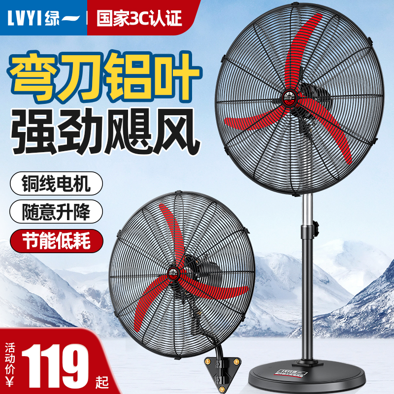绿一工业电风扇落地扇挂壁式大功率车间用大风扇摇头弯刀扇除甲醛