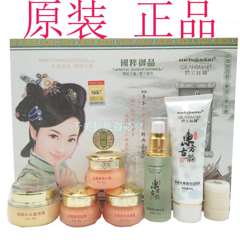 正品东方古韵雪肤娇兰丝曼补水嫩肤五六件套装白里透红五六合一