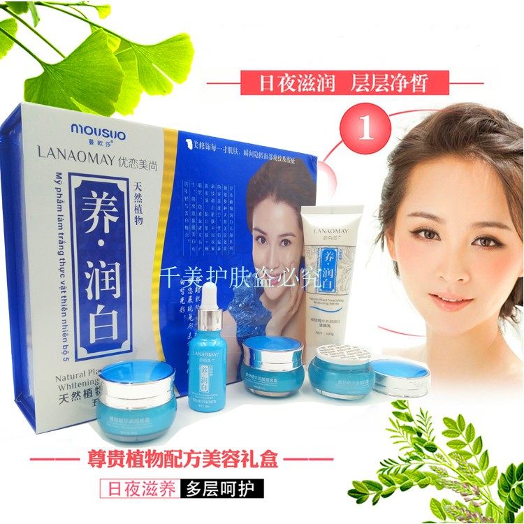 正品恋尚美优恋美尚养润白五件套装五合一化妆品去黄补水蔓欧莎