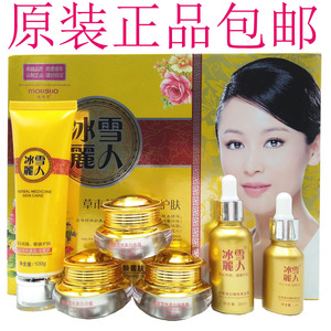 冰雪丽人五件套正品补水保湿