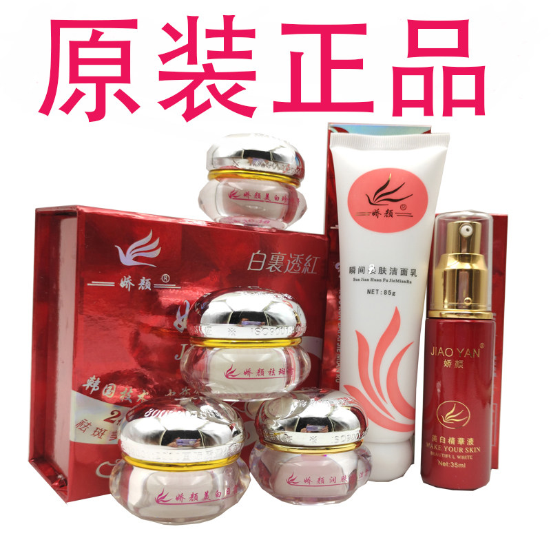 正品娇颜四合一三合一套装老牌子白里透红护肤化妆品日晚霜第二代