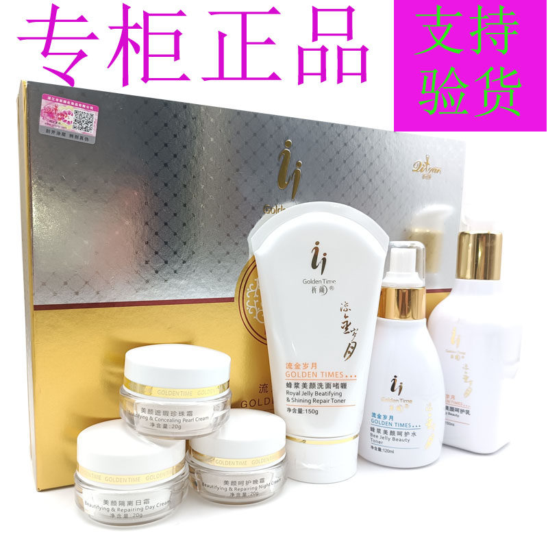 祈颜流金岁月白里透红化妆品正品五六合一套装滋润早晚日霜护肤品