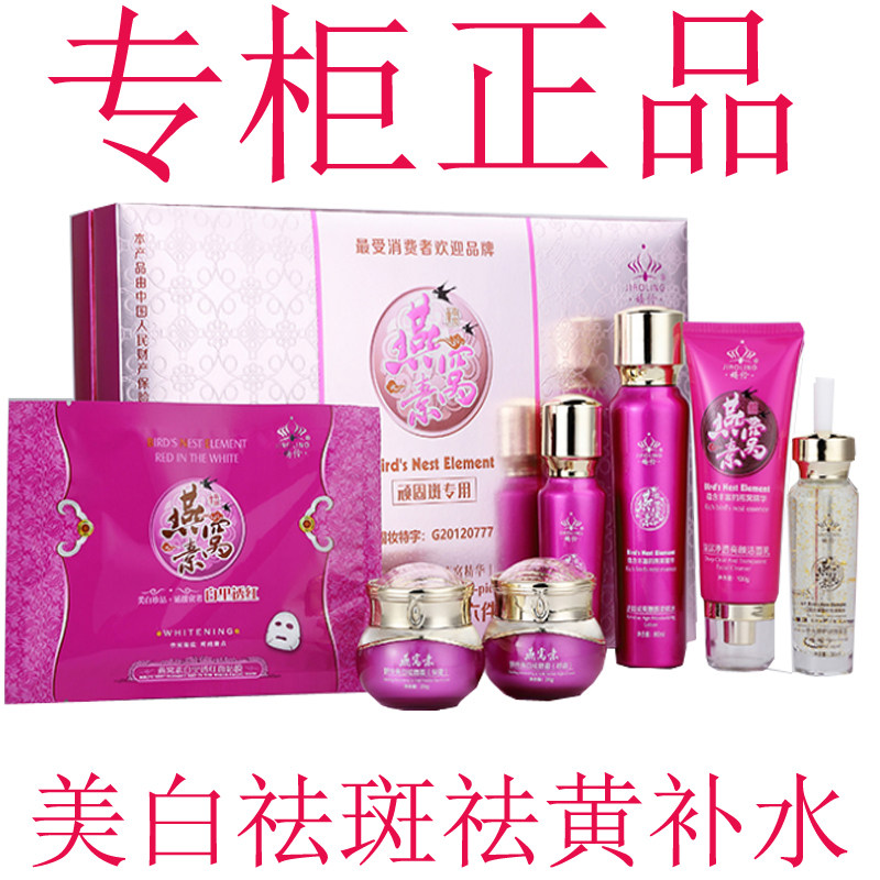 正品娇伶燕窝六件套装顽固美白去斑早晚霜补水袪斑保湿护肤化妆品