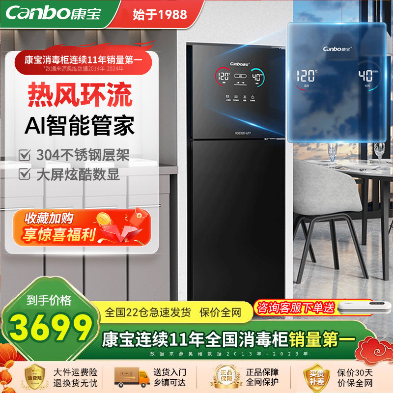 康宝XDZ320-LF7系列家用立式消毒柜智能AI检测高温二星级