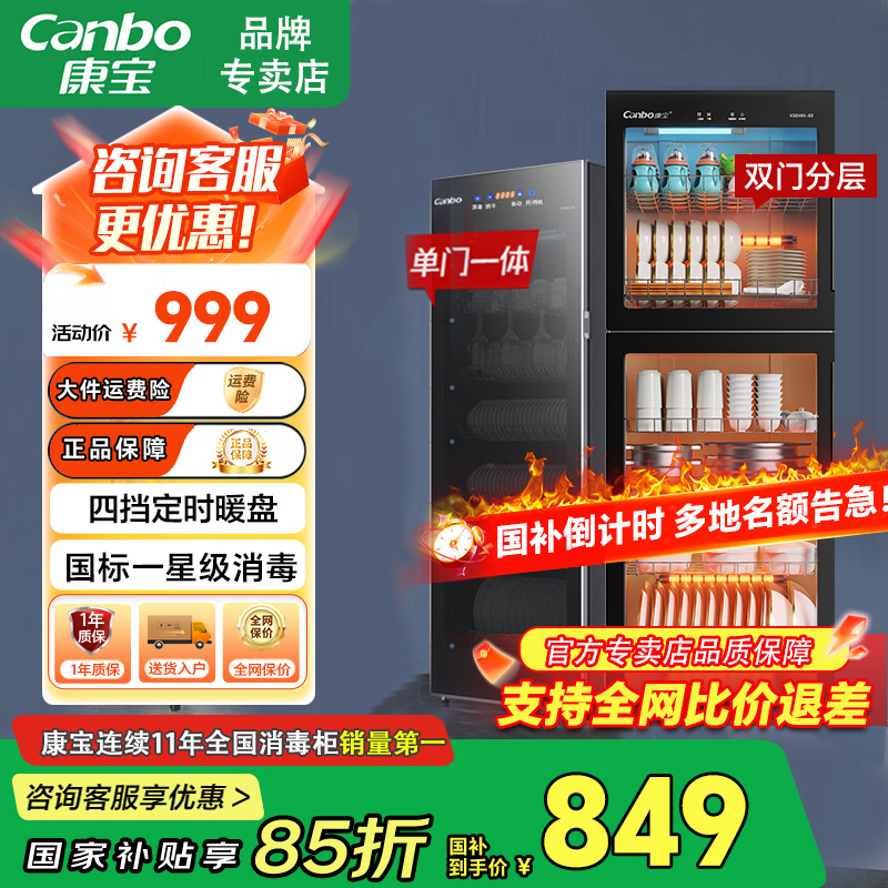 康宝消毒柜家用厨房饭店立式