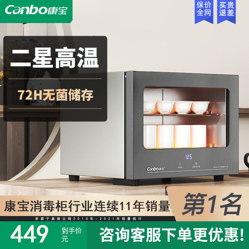 康宝办公室消毒柜台式迷你商用茶具茶杯小型家用桌面碗柜不锈钢