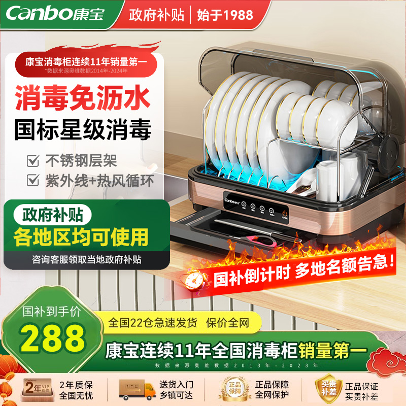 康宝KH1Z系列消毒柜家用小型台式台面碗筷刀架桌面迷你消毒碗柜