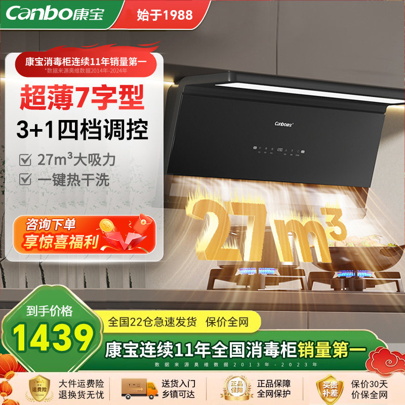 康宝27m³抽油烟机挂式智能清洗吸油烟机家用低噪音变频高效节能