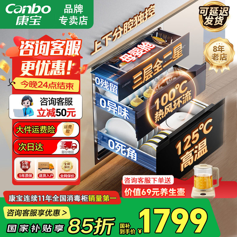 康宝V7磐石消毒柜120L大容量母婴级消毒嵌入式不锈钢家用碗柜碗