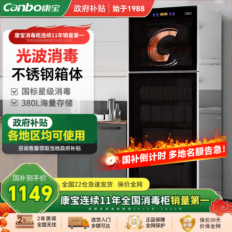 康宝消毒柜光波大容量