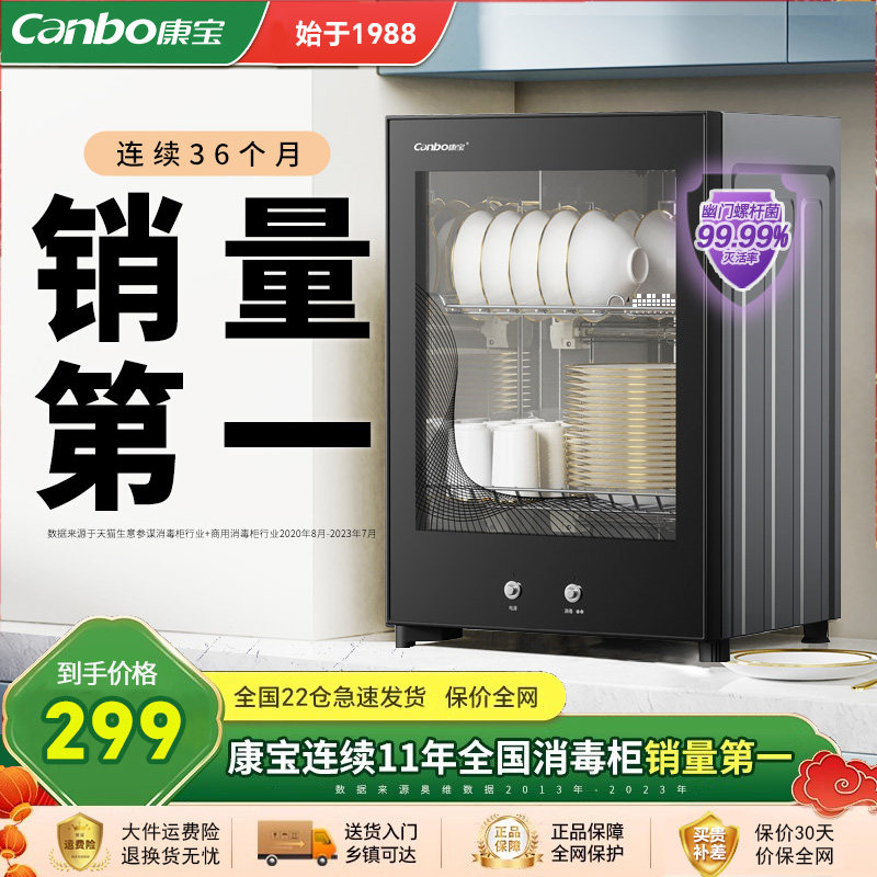康宝新款消毒柜家用小型台式厨房桌面高温消毒碗柜收纳烘干一体机,大家电,消毒柜,淘宝优惠券,粉丝福利购,淘宝优惠卷