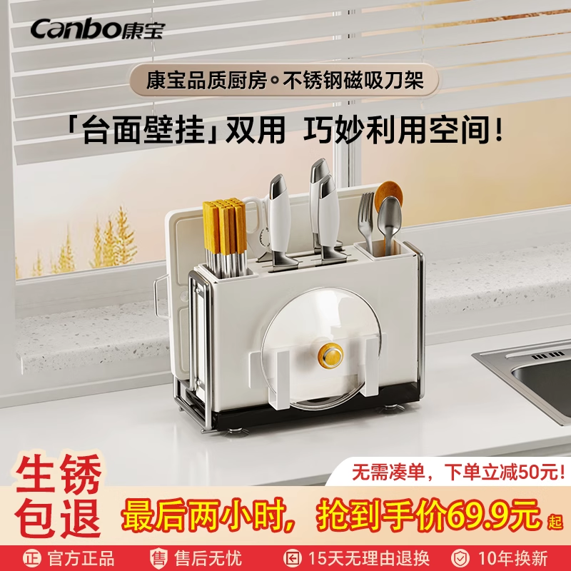 康宝磐石厨房刀架置物架多功能磁吸菜刀筷子砧板架一体刀具收纳架