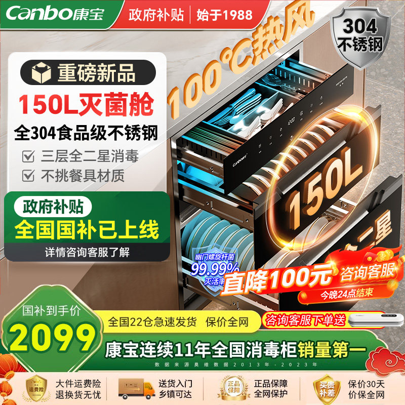 康宝150L巨量消毒柜嵌入式新款碗柜304不锈钢热风烘干厨房大容量