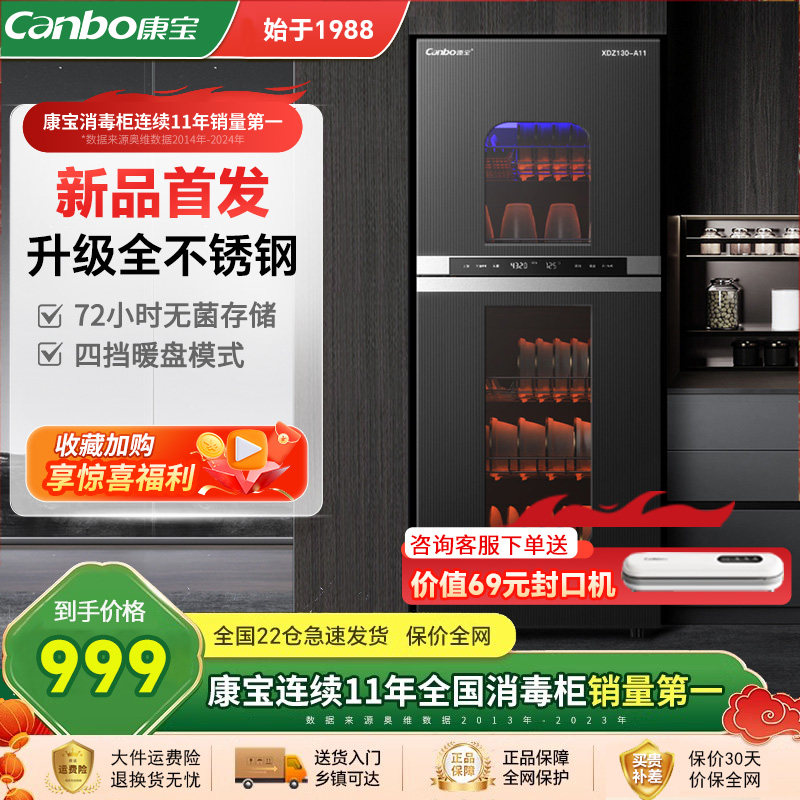 康宝消毒柜立式大容量