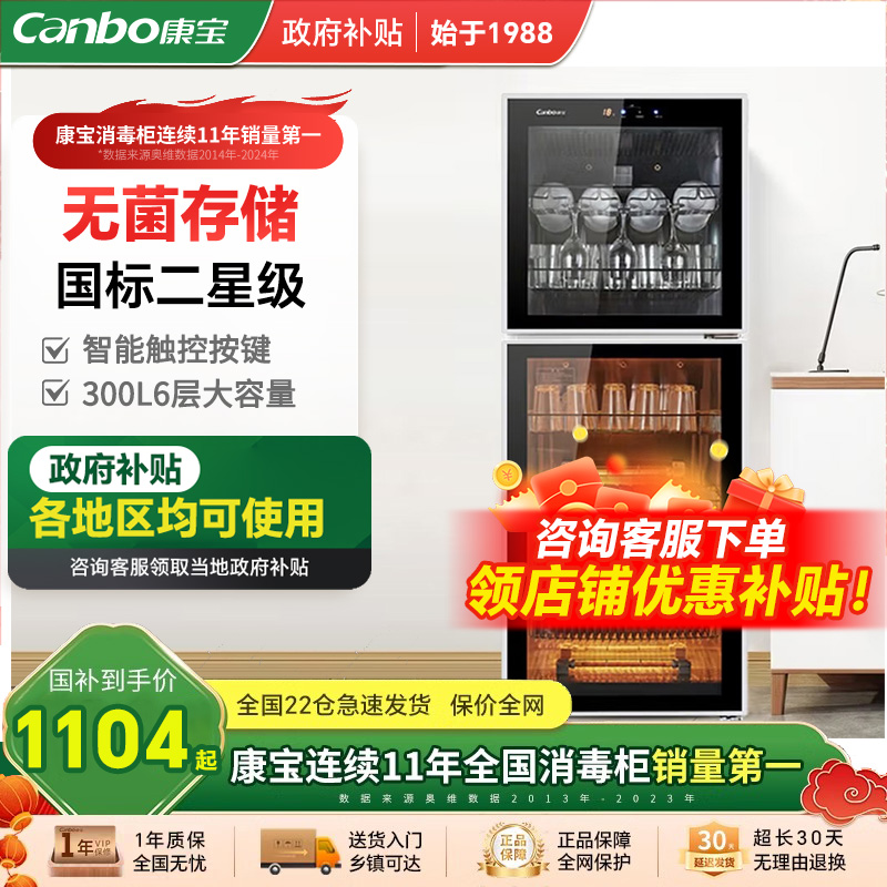 厨房消毒柜立式双门康宝负离子