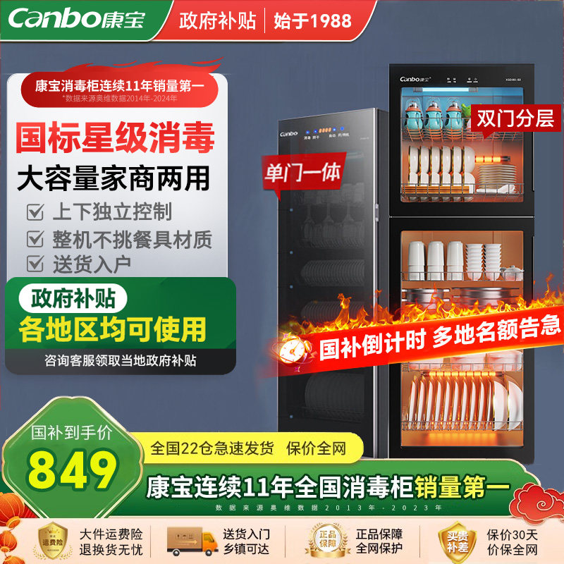 康宝消毒柜家用厨房商用饭店碗柜茶杯大容量烘干立式消毒碗柜碗筷,大家电,消毒柜,淘宝优惠券,粉丝福利购,淘宝优惠卷