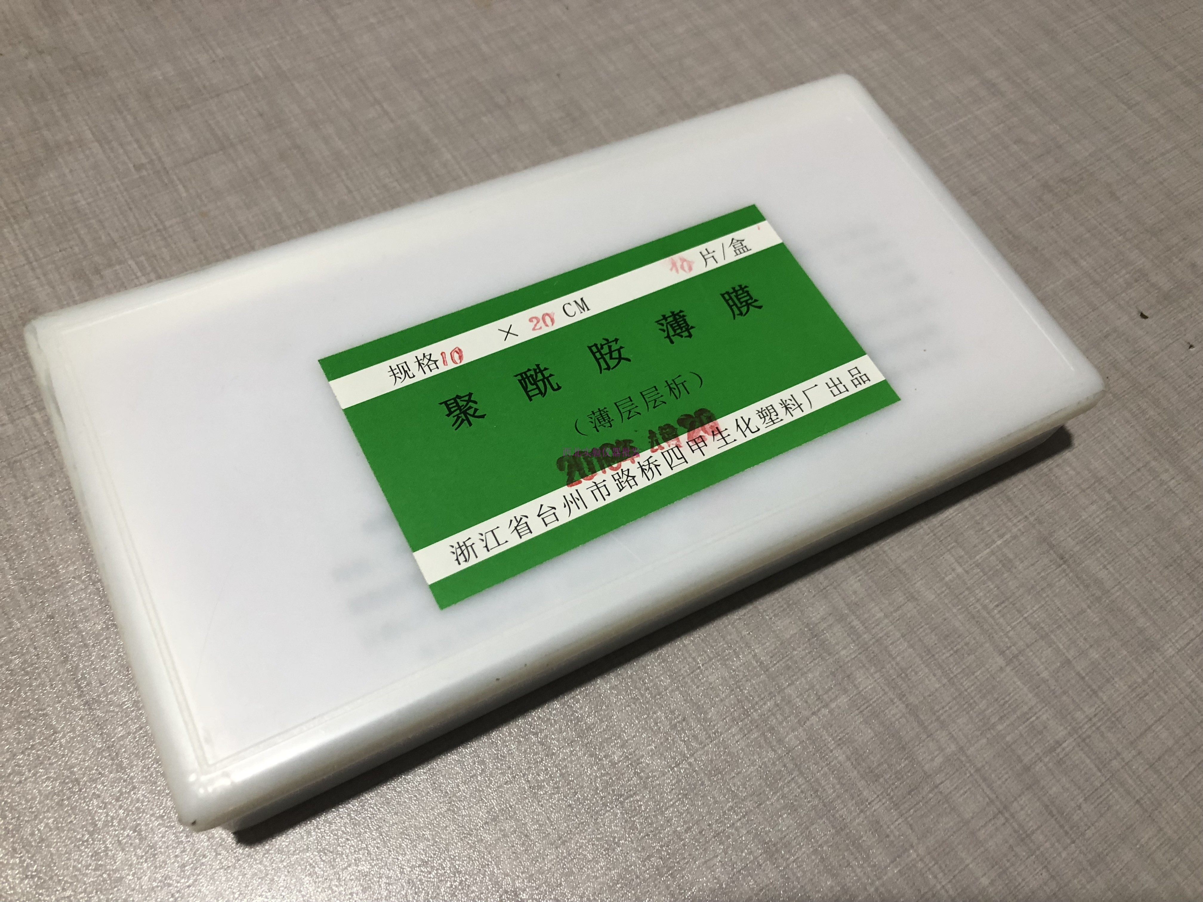 台州四甲 聚酰胺薄膜 薄层层析 10*20cm /40片一盒