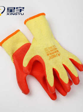 星宇劳保开拓者乳胶压纹黄沙红/蓝色耐磨维修柔软舒适工作手套