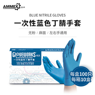 AMMEX爱马斯蓝色一次性丁腈手套100只每盒防护手套APFGWC