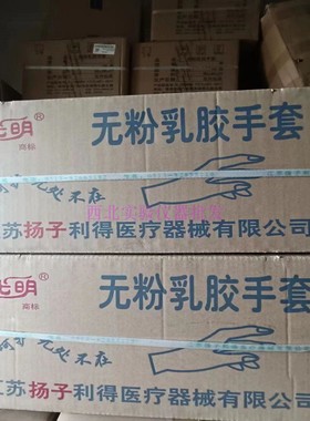 光明品牌一次性独立包装乳胶手套，淡黄色橡胶手套一箱1000支
